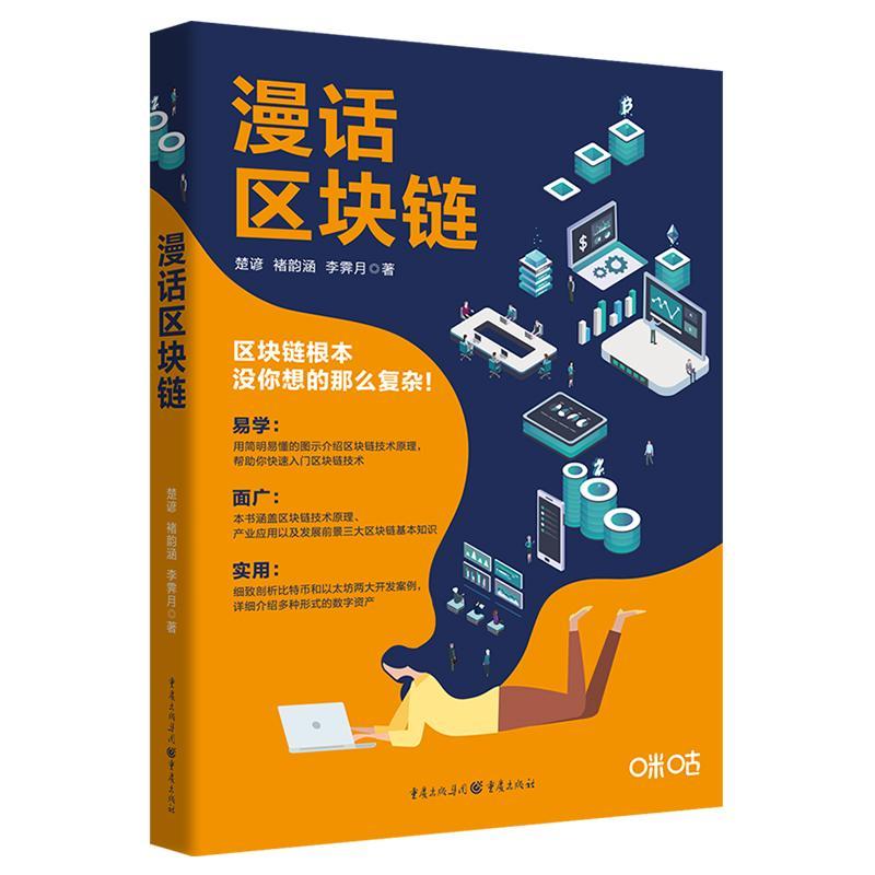 区块链书(区块链书籍下载排行榜)