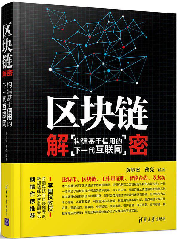 区块链书(区块链书籍下载排行榜)