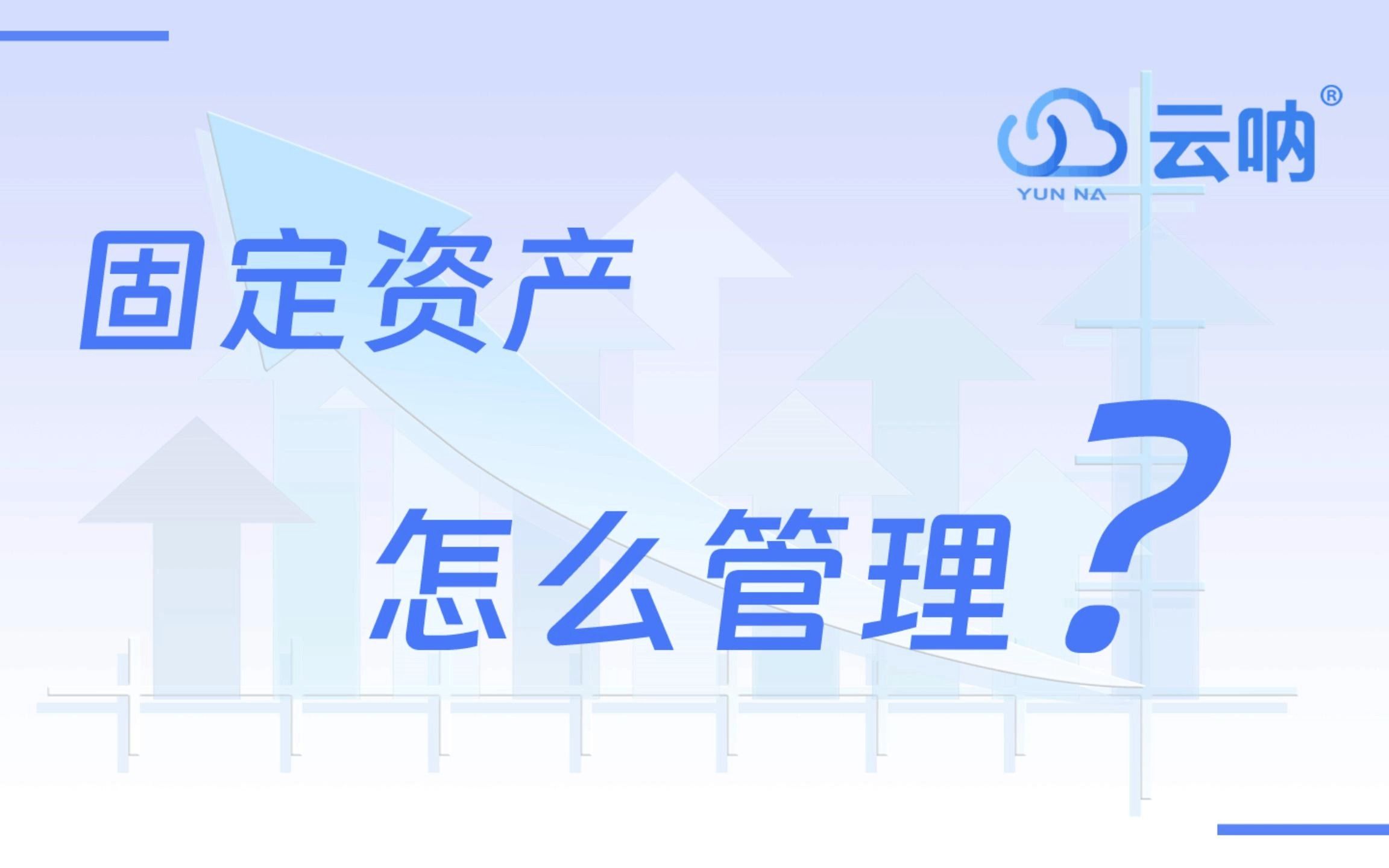 资产管理(资产管理是做什么的)