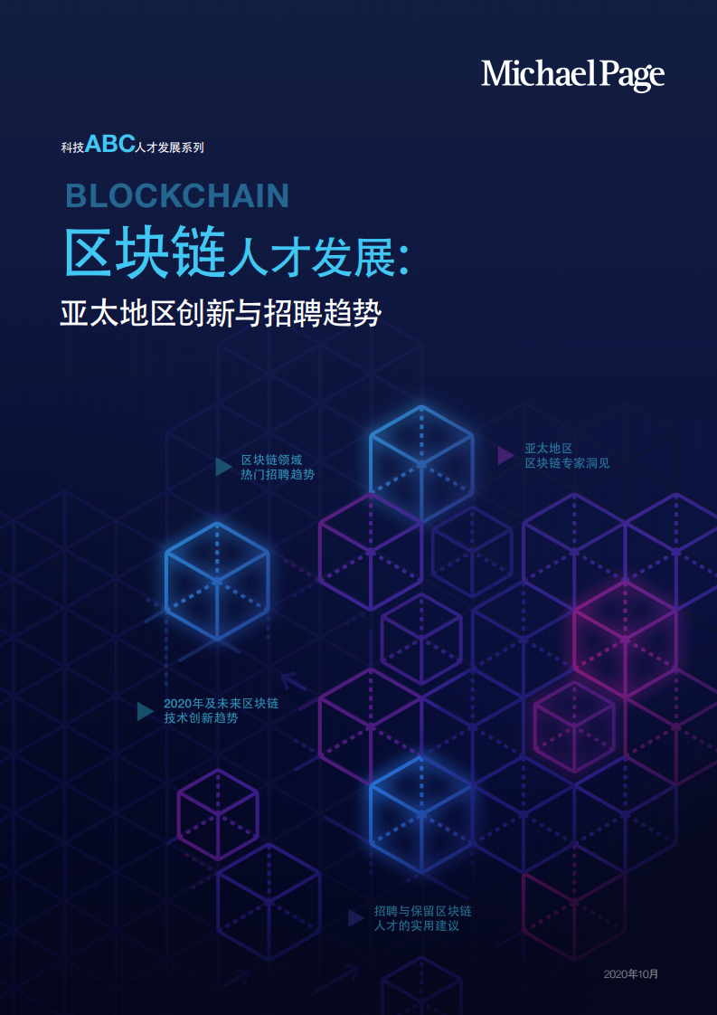 区块链招聘(区块链招聘网)