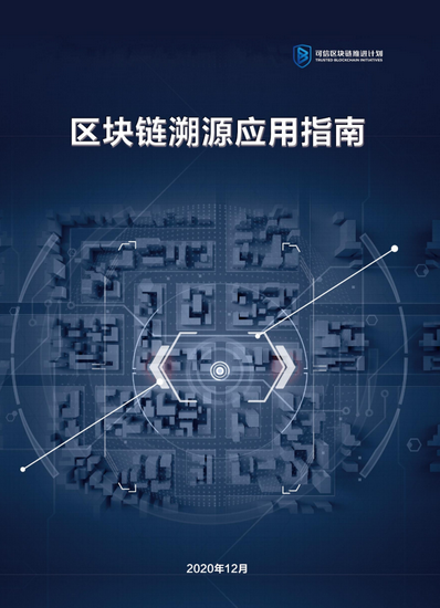 溯源区块链(溯源区块链开发)