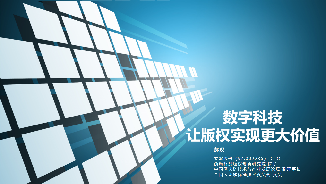 区块链版权(区块链版权保护是什么)