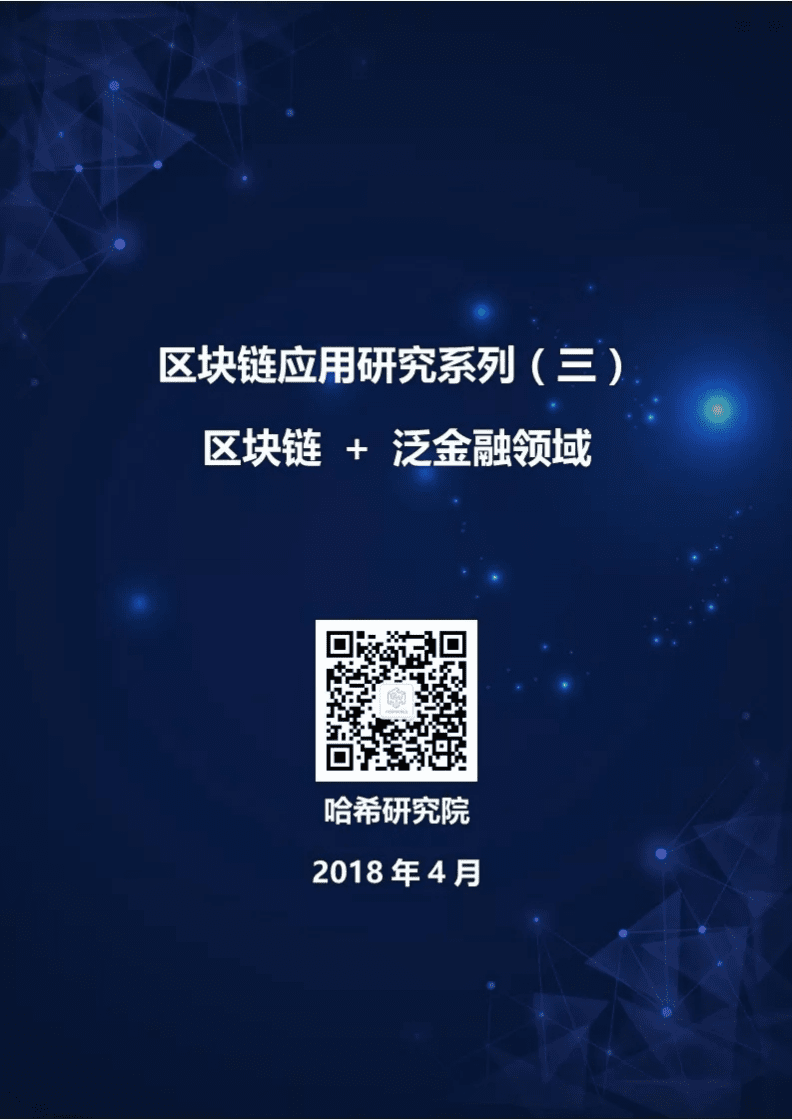 区块链pdf(区块链系统软件开发)