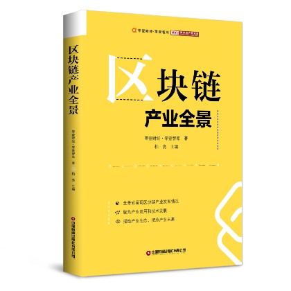 区块链书籍(区块链书籍推荐 知乎)