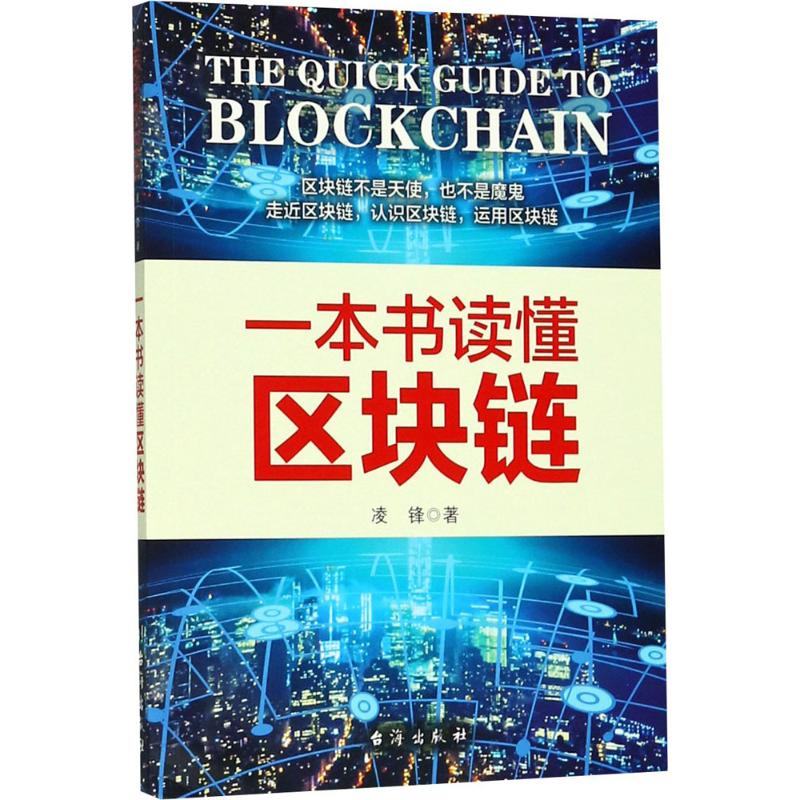 区块链书籍(区块链书籍推荐 知乎)