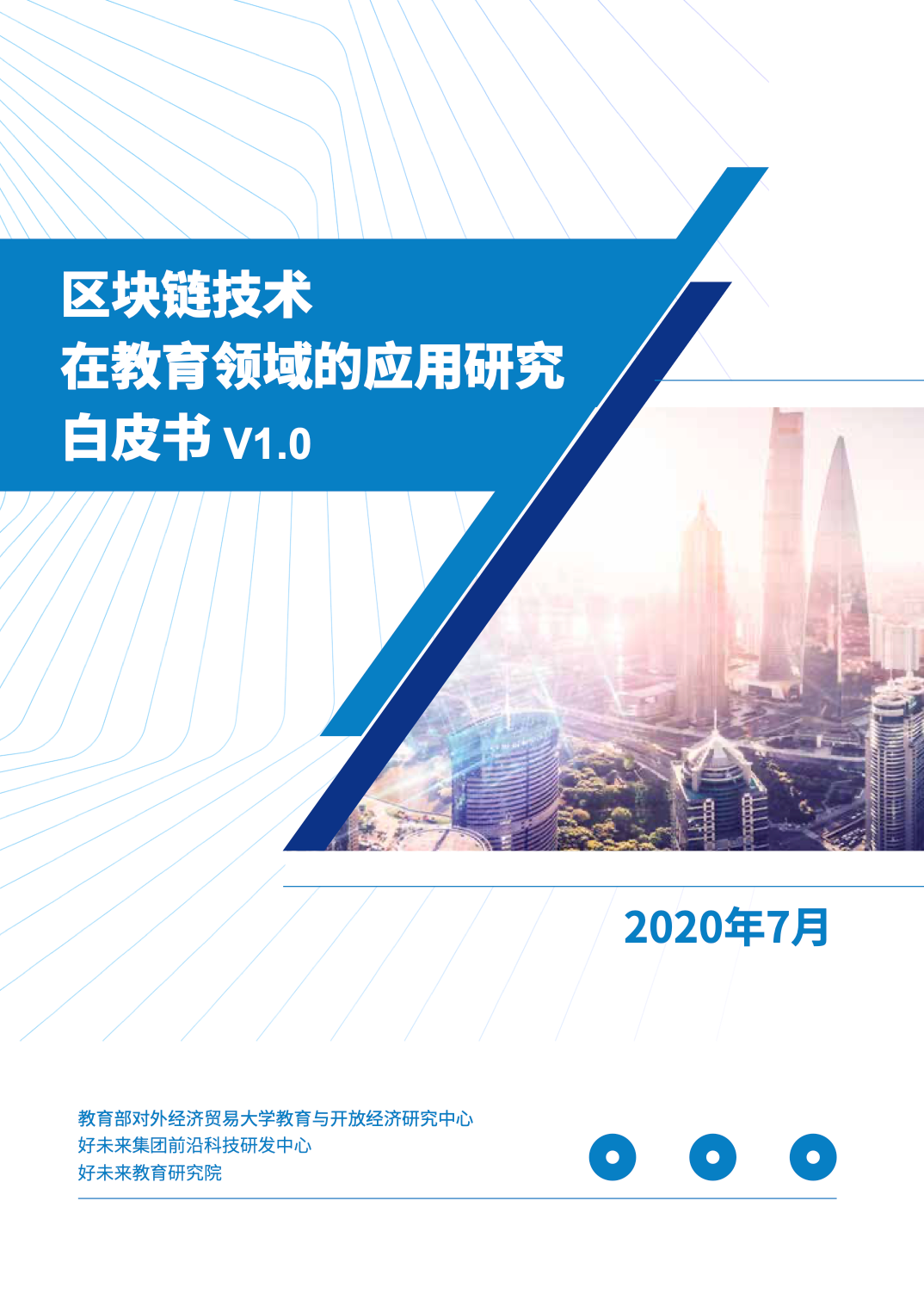 教育区块链(教育区块链联盟哪些属于社会发展与公民责任)