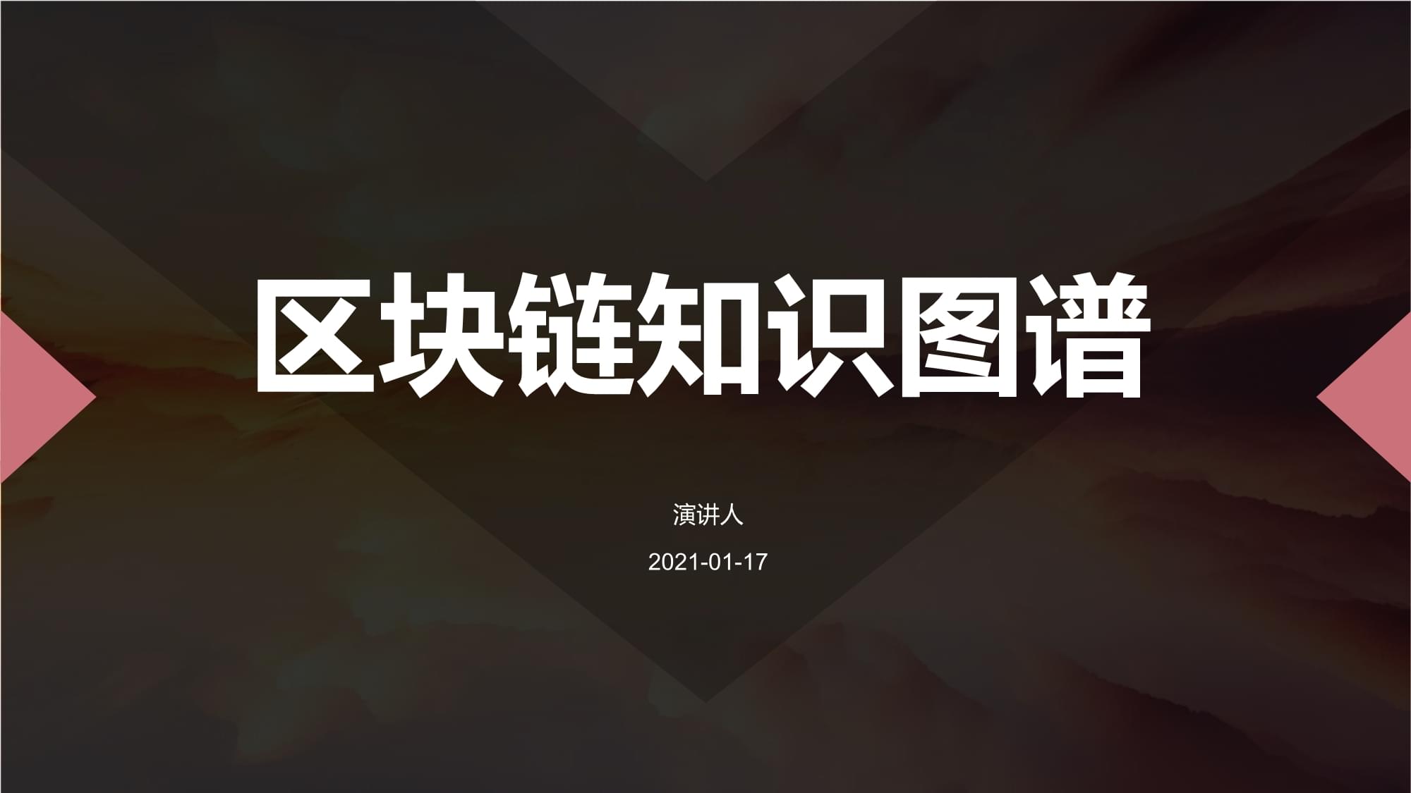 区块链基础知识(区块链基础知识25讲)