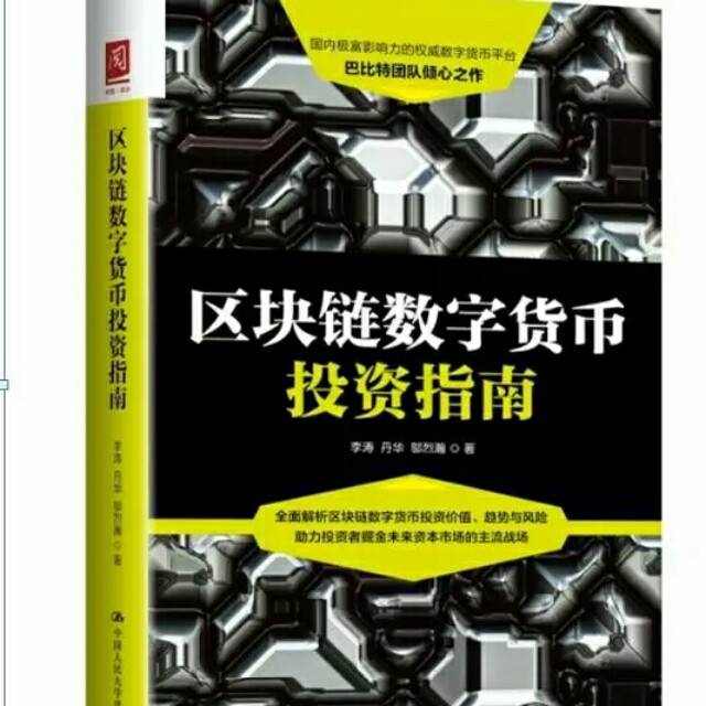 区块链数字货币(区块链数字货币开发)