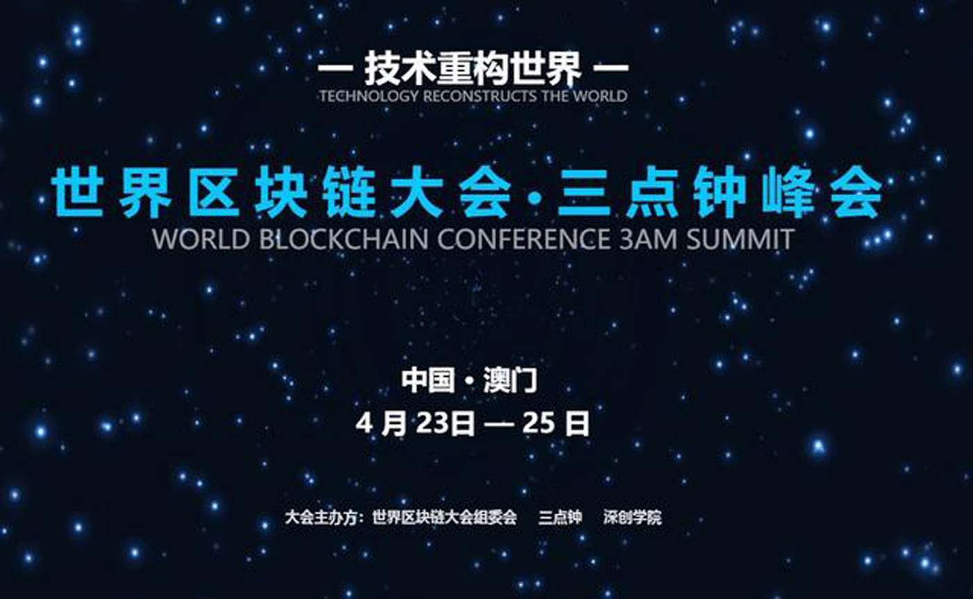 区块链大会(区块链大会计虚拟仿真平台)