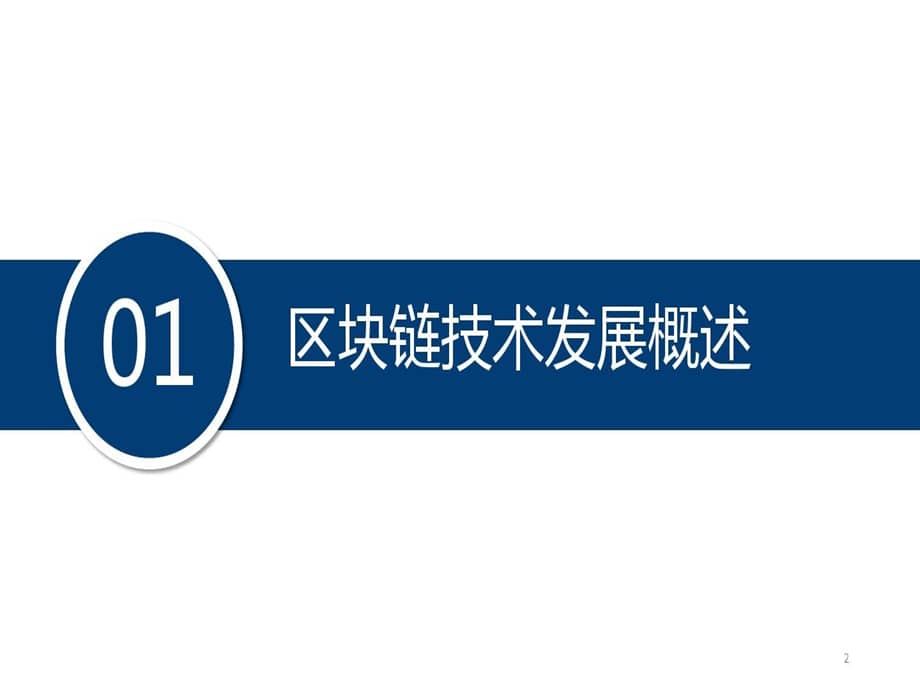 区块链ppt(区块链ppt模板下载)