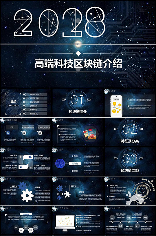 区块链ppt(区块链ppt模板下载)