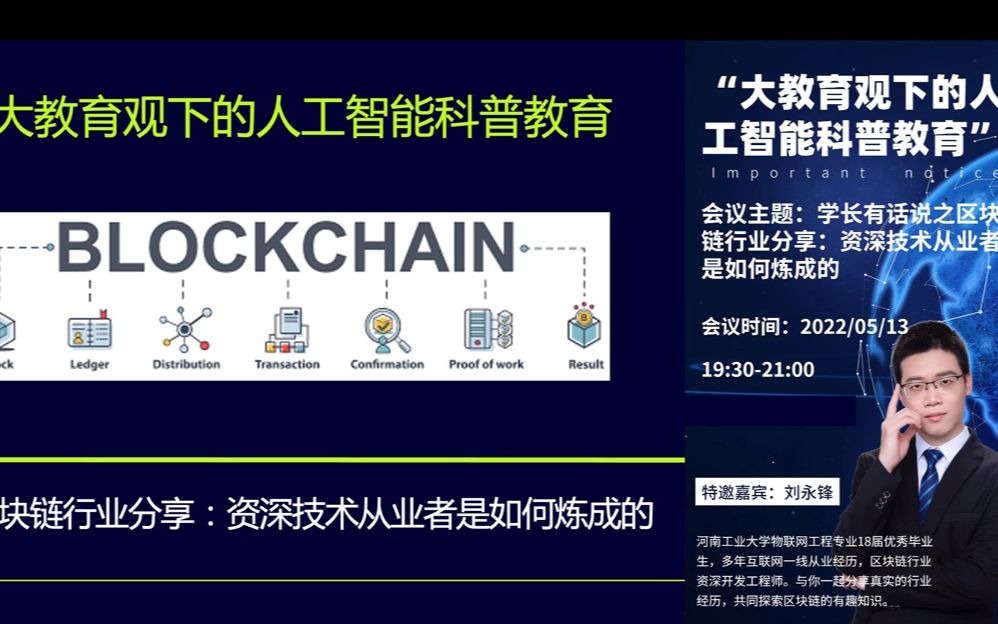 人工智能区块链(某场科技论坛有5G人工智能区块链)