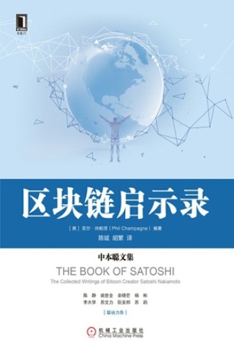 区块链书(区块链书籍免费下载)