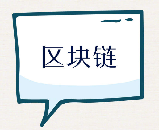 区块链账本(区块链账本app)