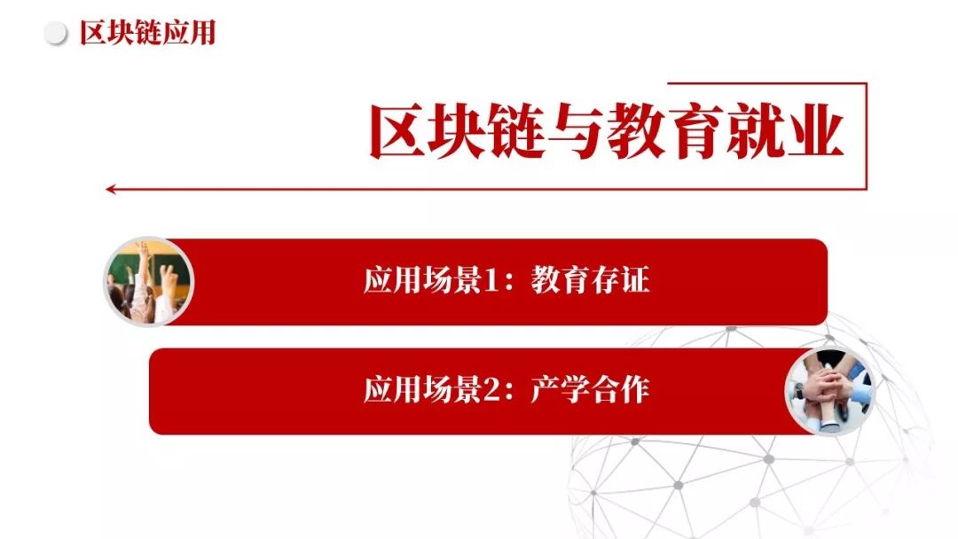 区块链教育(区块链教育应用案例)