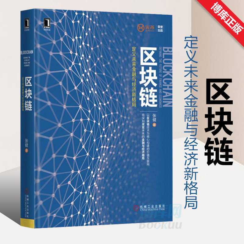 区块链金融(区块链金融高端人才的要求理解区块链底层技术和 )