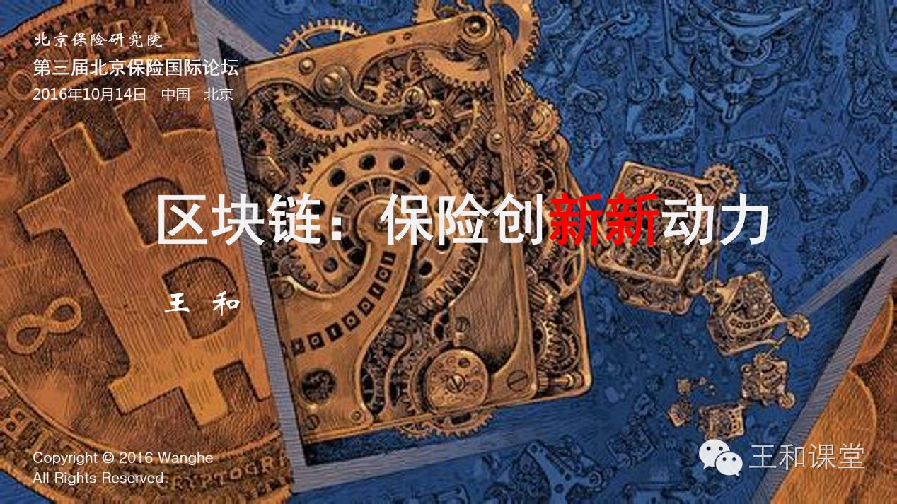 区块链保险(区块链保险应用案例)
