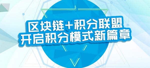 区块链积分(区块链积分商城开发多少钱)