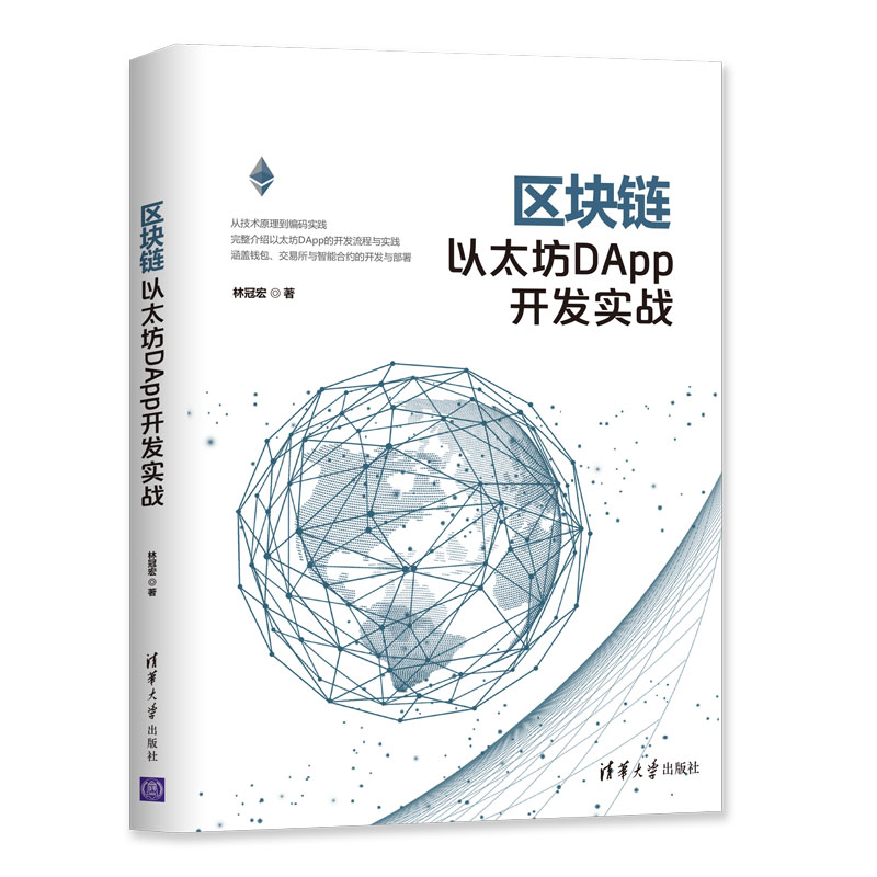 区块链开发(区块链开发从入门到精通)