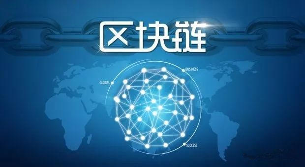 什么叫区块链的简单介绍