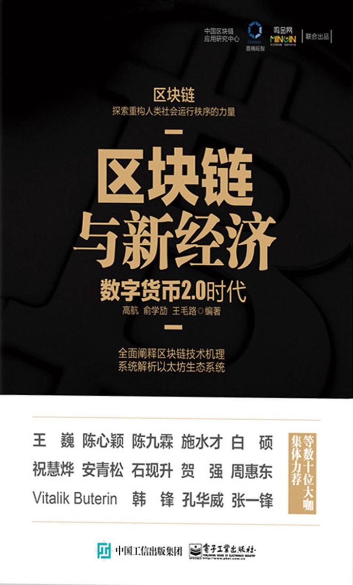 区块链书(区块链书籍英文版epub)