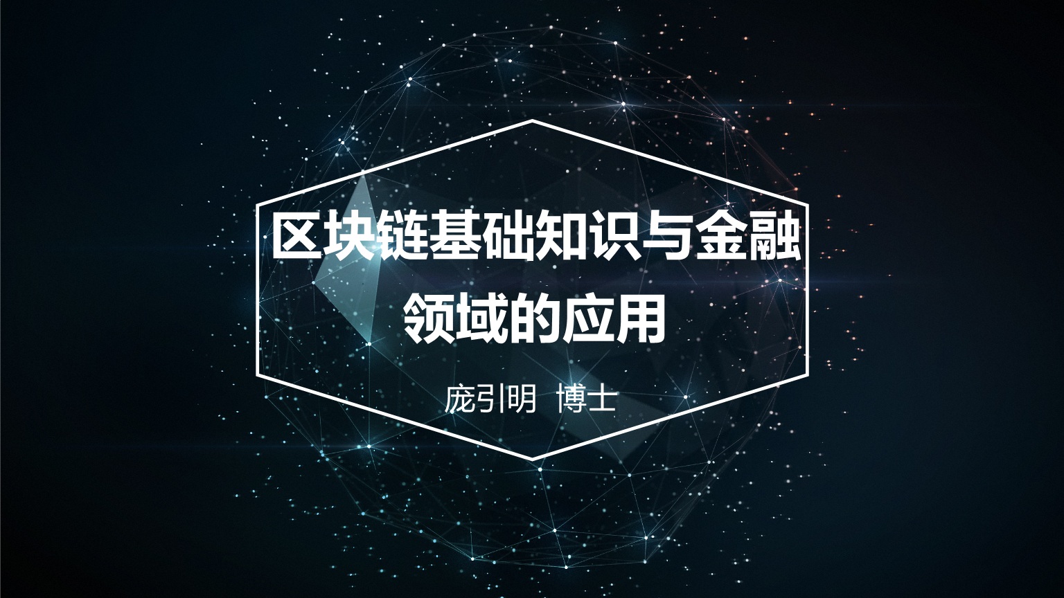 区块链知识(区块链知识讲解)