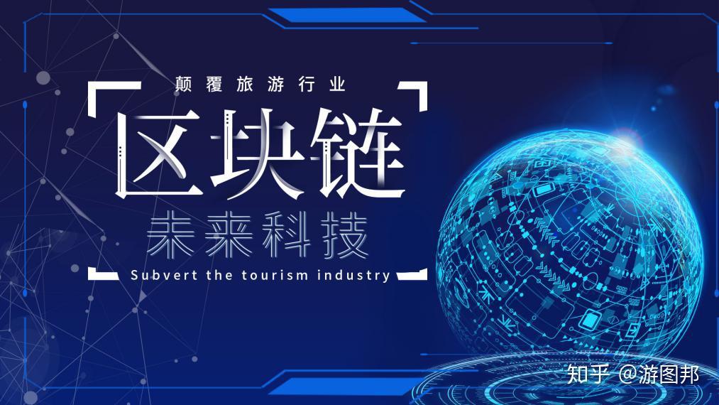 区块链旅游(区块链智能合约漏洞修复和检测)