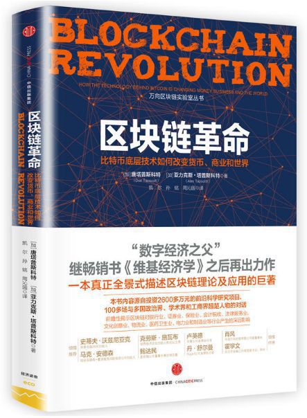 区块链书(区块链书的作者)