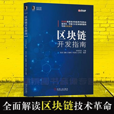 区块链书(区块链书的作者)