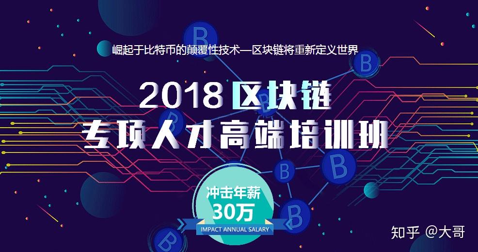 区块链学校(区块链学校有哪些)