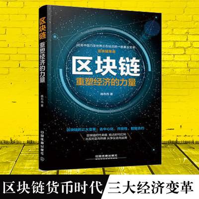 区块链书(区块链书作者张健最近身体好吗!)