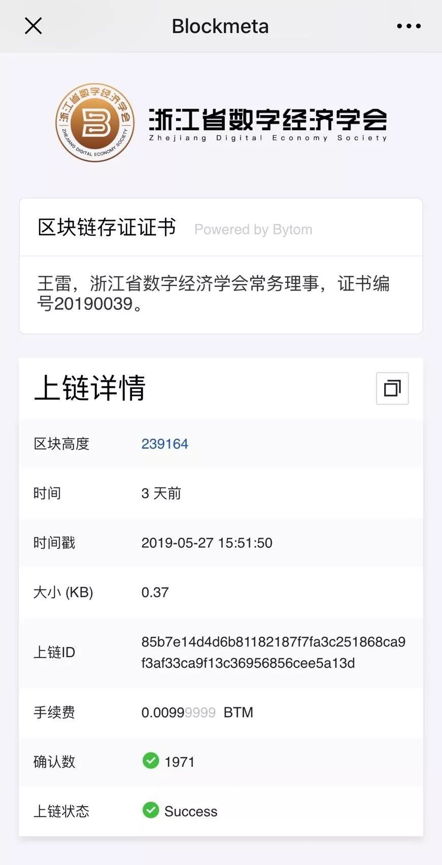 区块链存证(该案件尚未在诉法区块链存证)