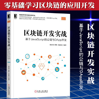 区块链教程(区块链入门教程)