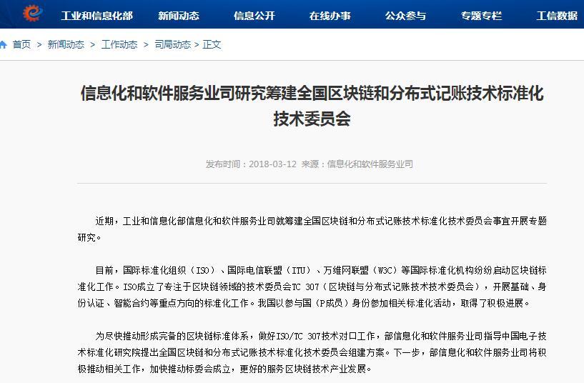 工信部区块链(工信部区块链证书)