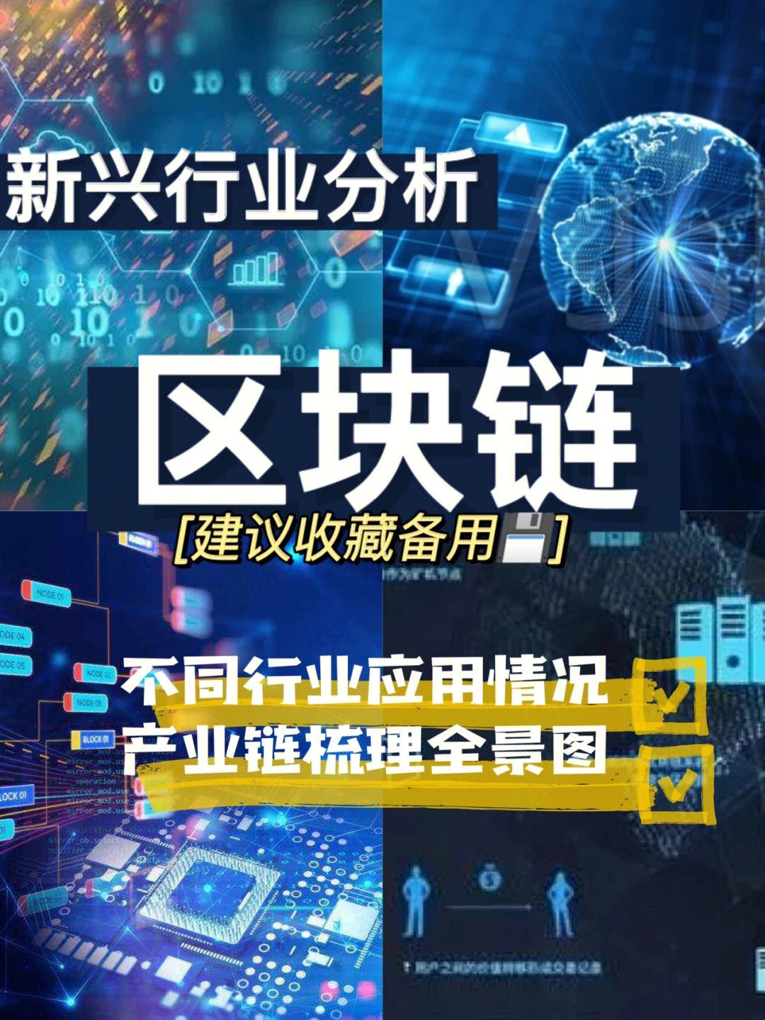 区块链运用(区块链运用在哪些领域)