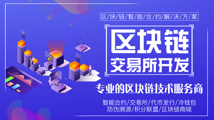 区块链app开发(区块链app软件开发公司)