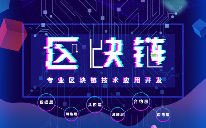 区块链应用开发(区块链应用开发公司)