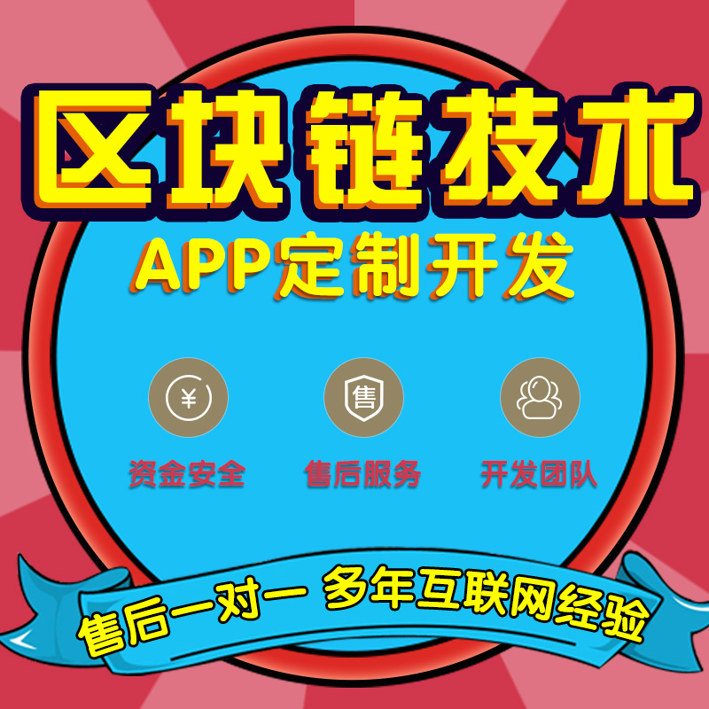 区块链app开发(区块链应用软件开发)