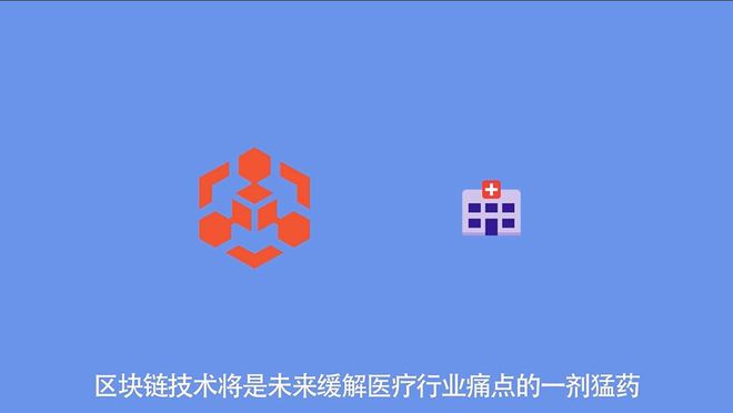 医疗区块链(医疗区块链上市公司)