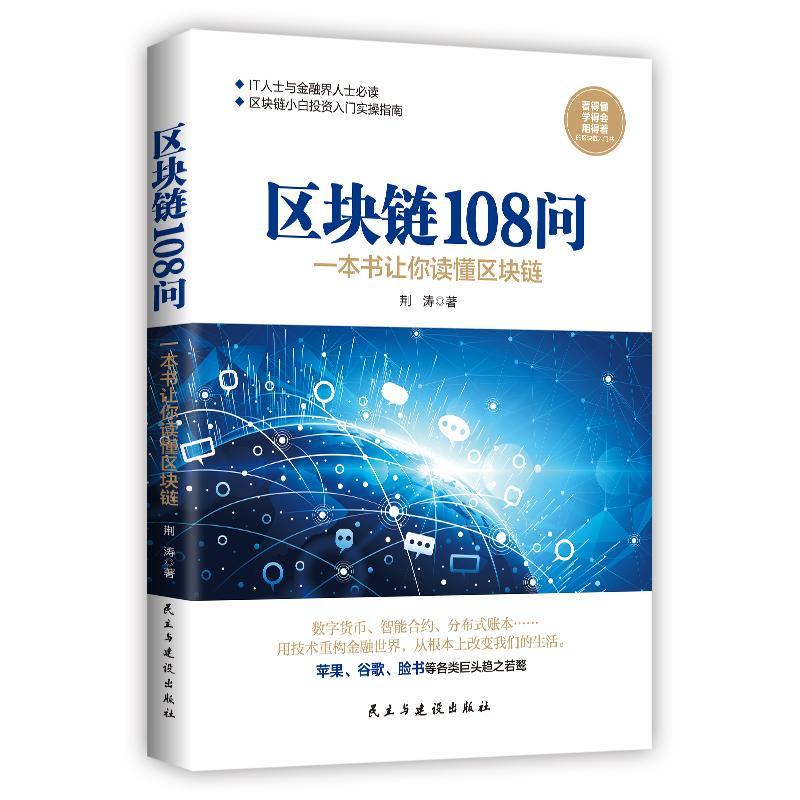 区块链书(区块链书籍推荐)
