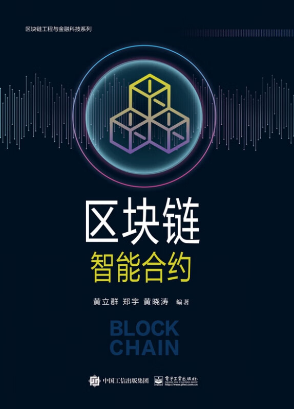 区块链智能合约(区块链智能合约编程语言 Solidity)