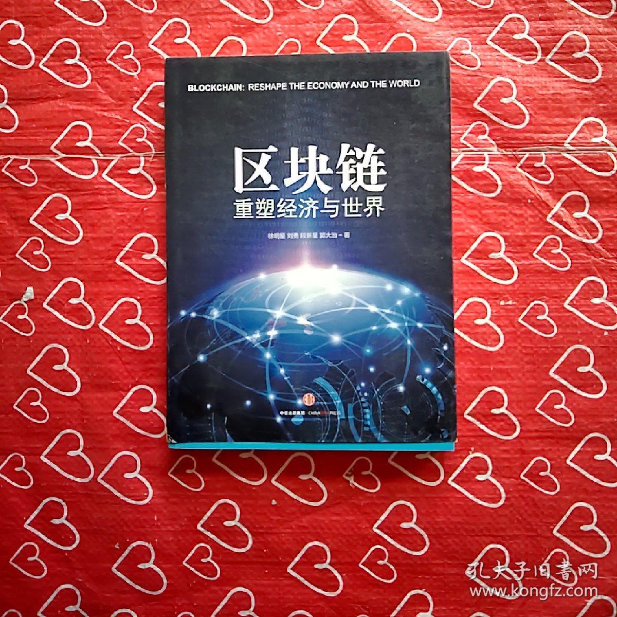 区块链信用(区块链信用证 严格相符原则)