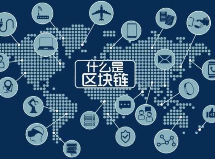 什么是区块链技术(什么是区块链技术应用)