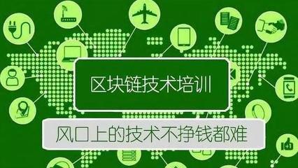 区块链学校(区块链技术学院介绍)