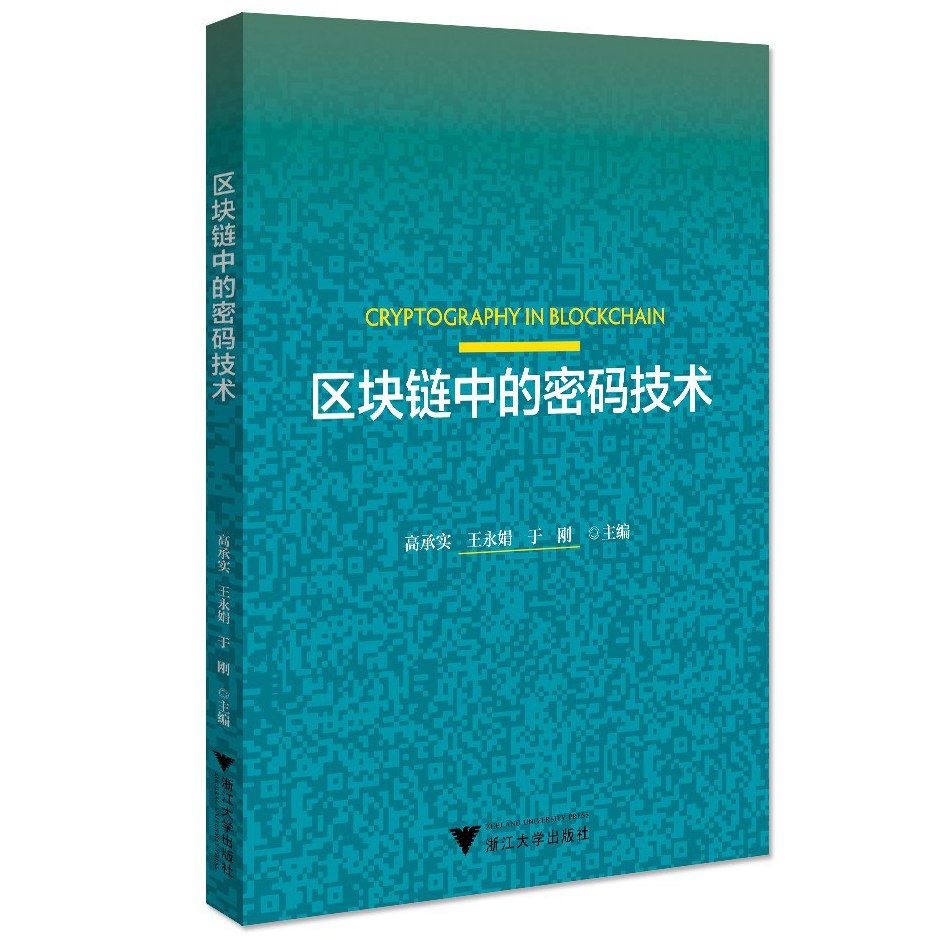 区块链书籍(区块链书籍推荐)