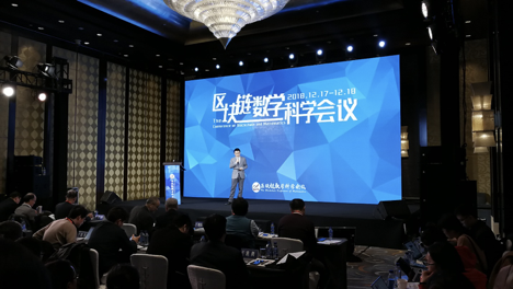 区块链会议(区块链会议主持词开场白和结束语)