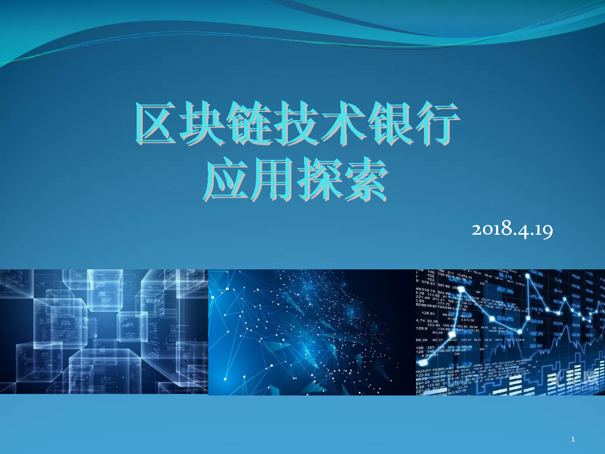 区块链银行(区块链银行应用)