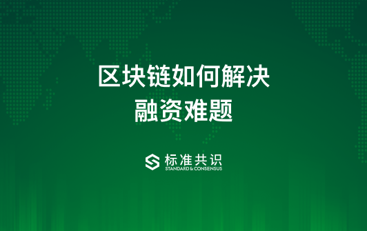 区块链解决(区块链解决方案公司)
