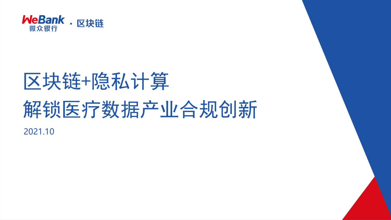 区块链医疗(区块链医疗行业的应用场景)