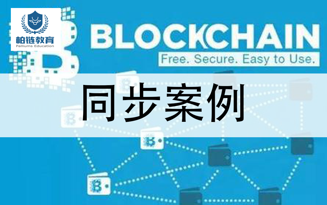 区块链案例(区块链案例分享)